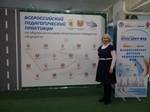 Всероссийский педагогический практикум