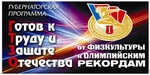 От ГТЗО к ГТО