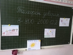 Акция "Рисуем телефон доверия"