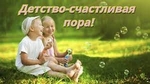 Областной фотоконкурс «Детство – счастливая пора" - итоги