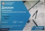 Инженерная школа Кузбасса