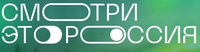 Смотри, это Россия!