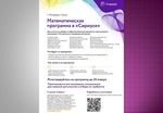 Сириус 2019: математика