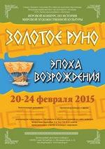 Итоги конкурса по истории мировой художественной культуры «Золотое руно»