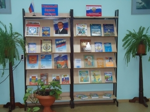 Книжная выставка «Главный Закон жизни»