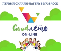 ЛЕТНИЙ ОНЛАЙН-ЛАГЕРЬ 2020