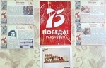 Уголки Победы в каждом классе