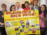 Праздник День учителя