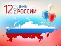 Всероссийские акции, посвященных Дню России