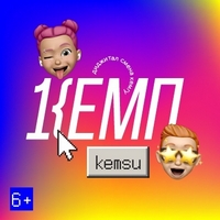 Онлайн-лагерь "KEMP_KEMSU"