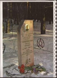 Место захоронения