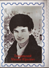 Фото Топоровский М.