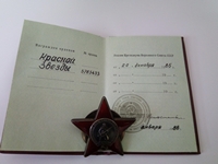 Орден Красной звезды