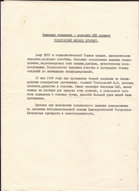 Описание подвига