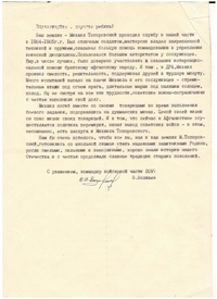 Письмо командира войсковой части